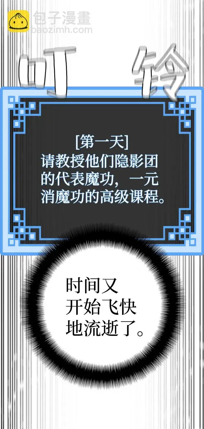 漫画《天魔育成》第46话第109张图