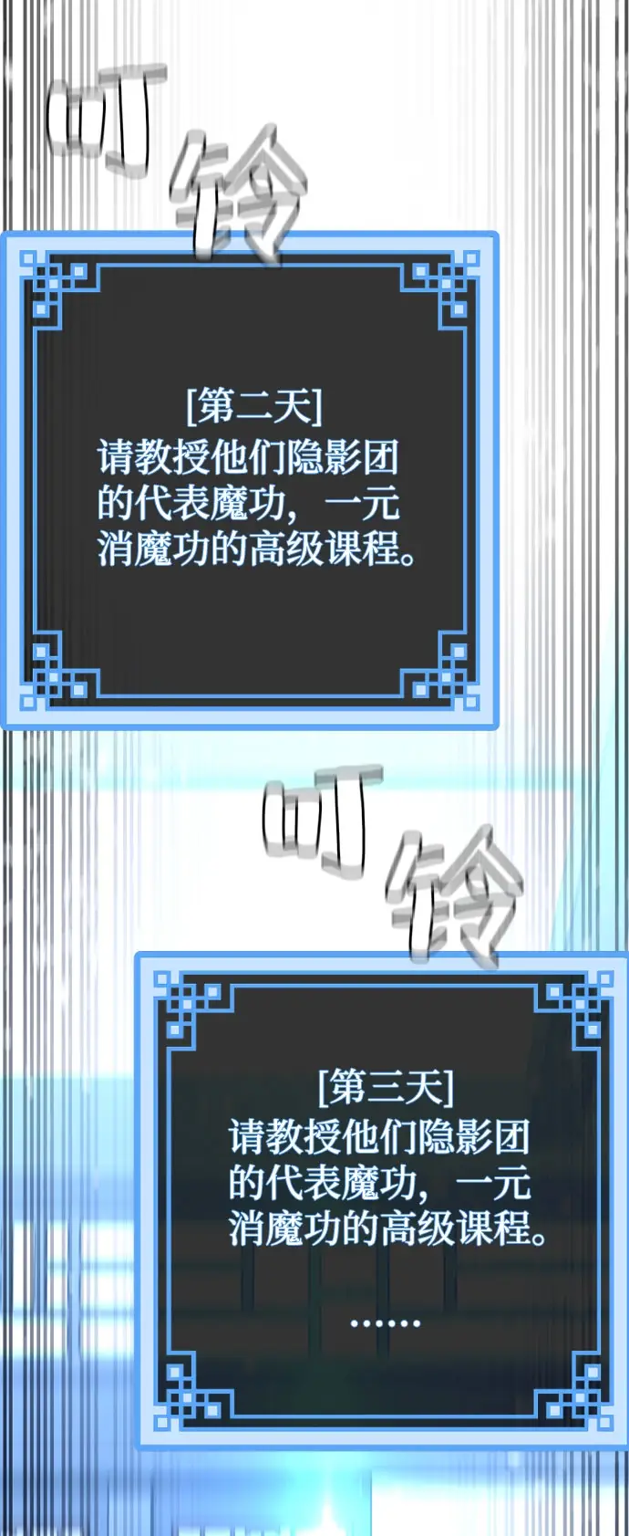 漫画《天魔育成》第46话第110张图