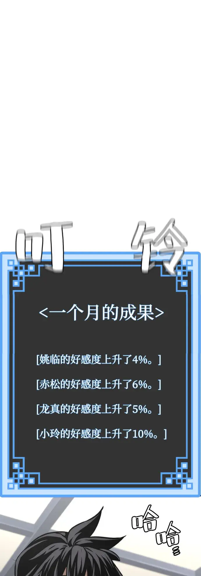 漫画《天魔育成》第46话第112张图