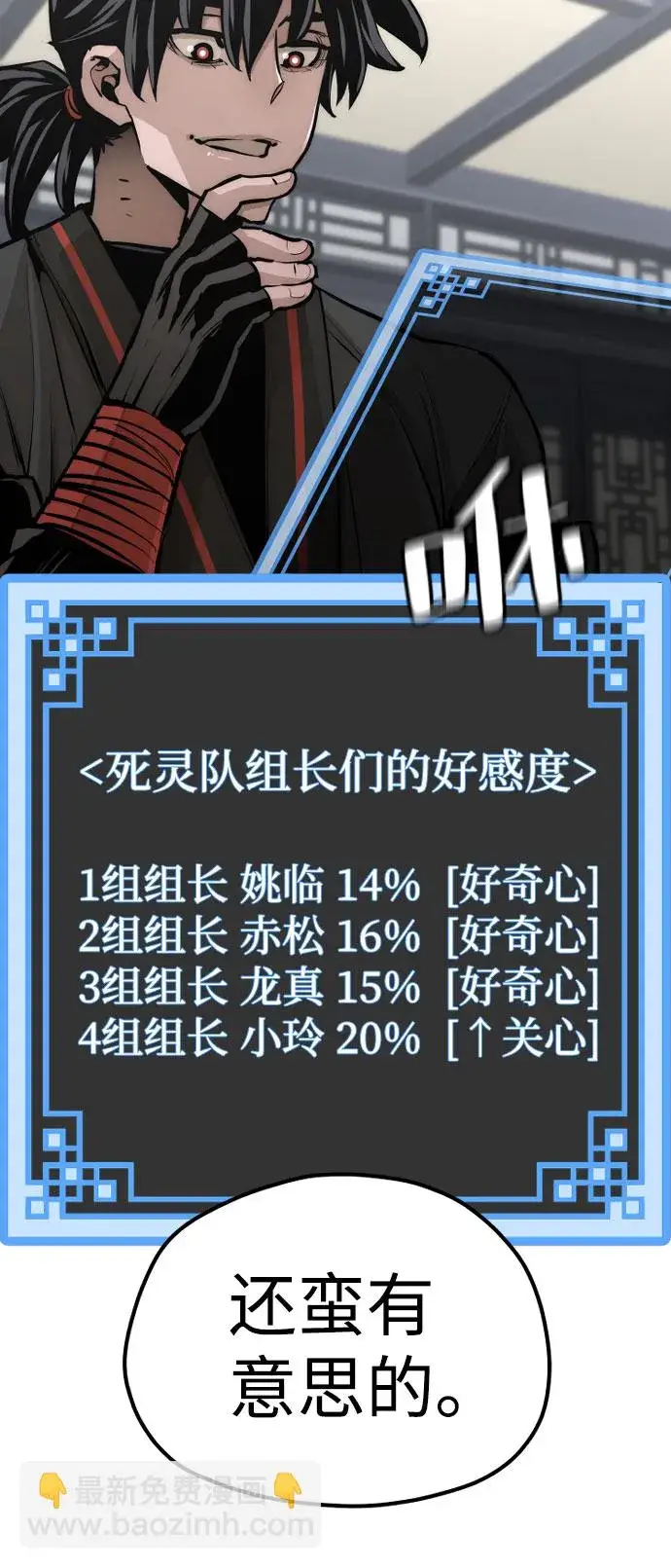 漫画《天魔育成》第46话第113张图