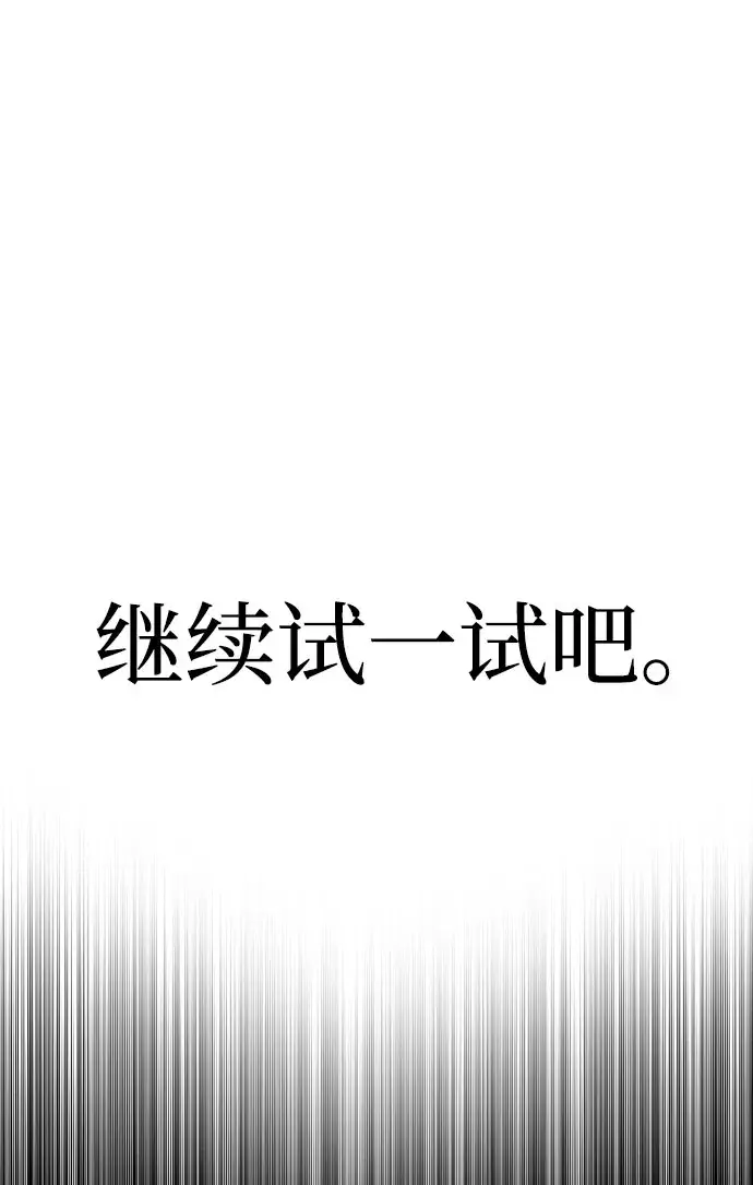 漫画《天魔育成》第46话第114张图