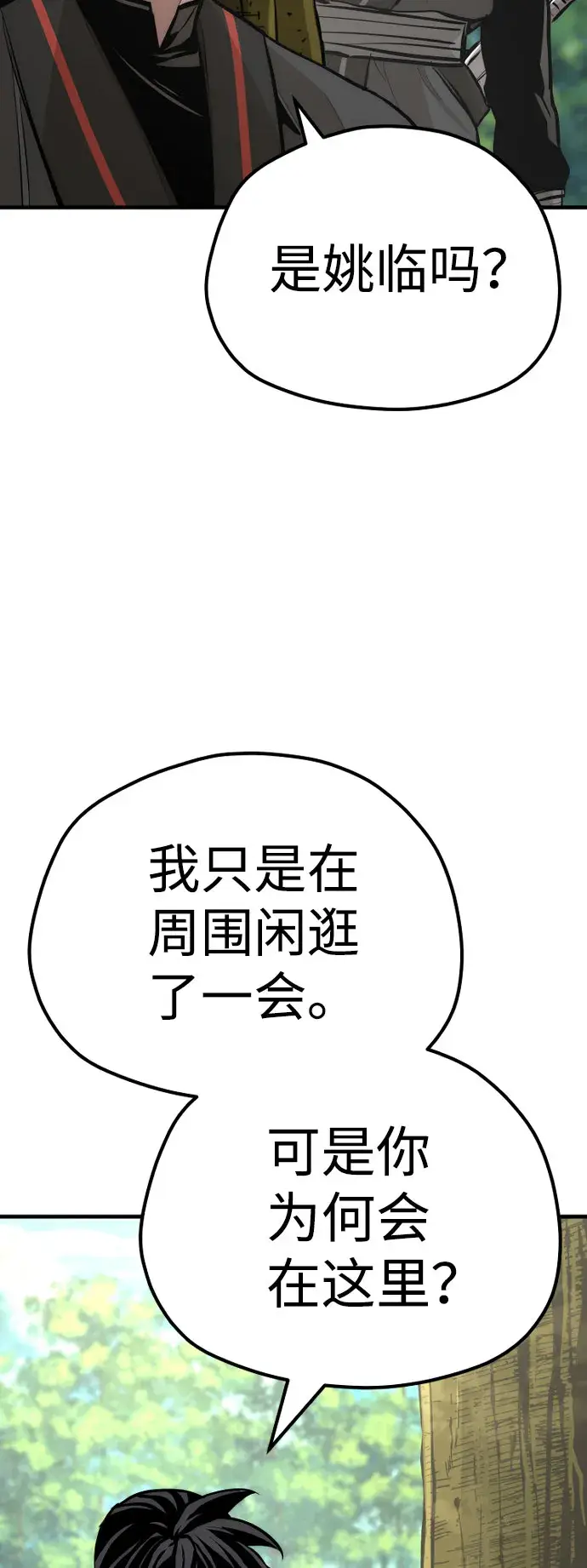 漫画《天魔育成》第46话第124张图
