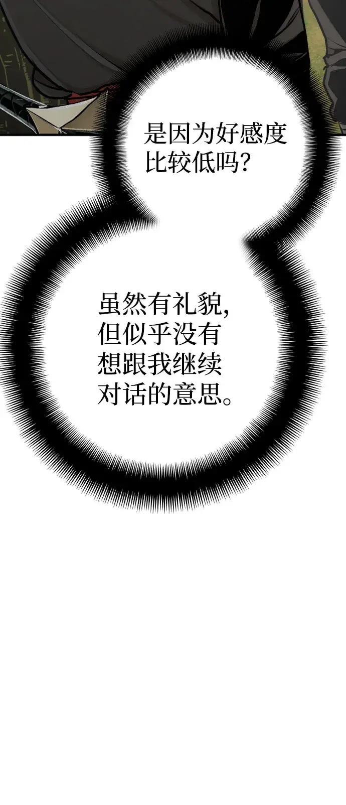 漫画《天魔育成》第46话第129张图