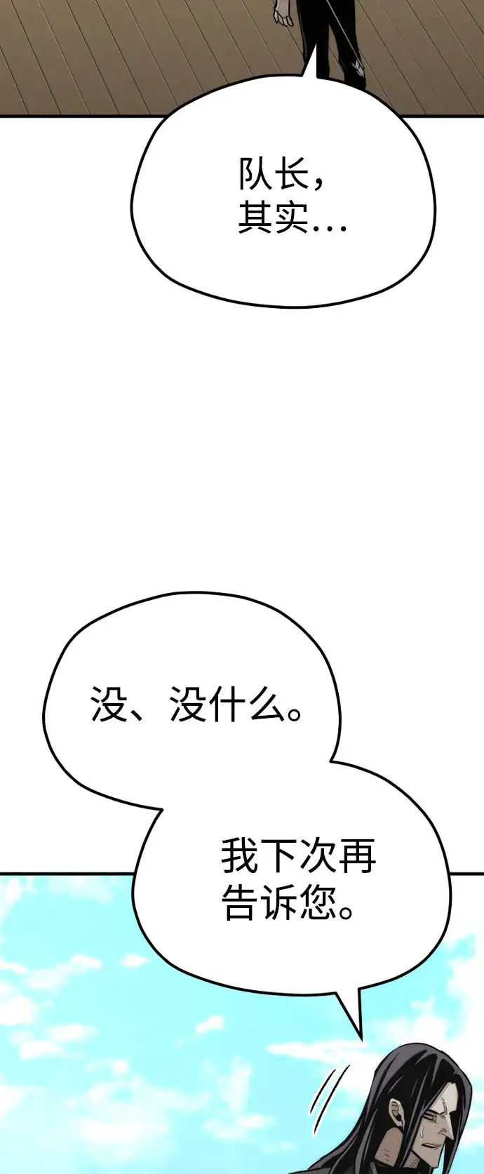 漫画《天魔育成》第46话第148张图