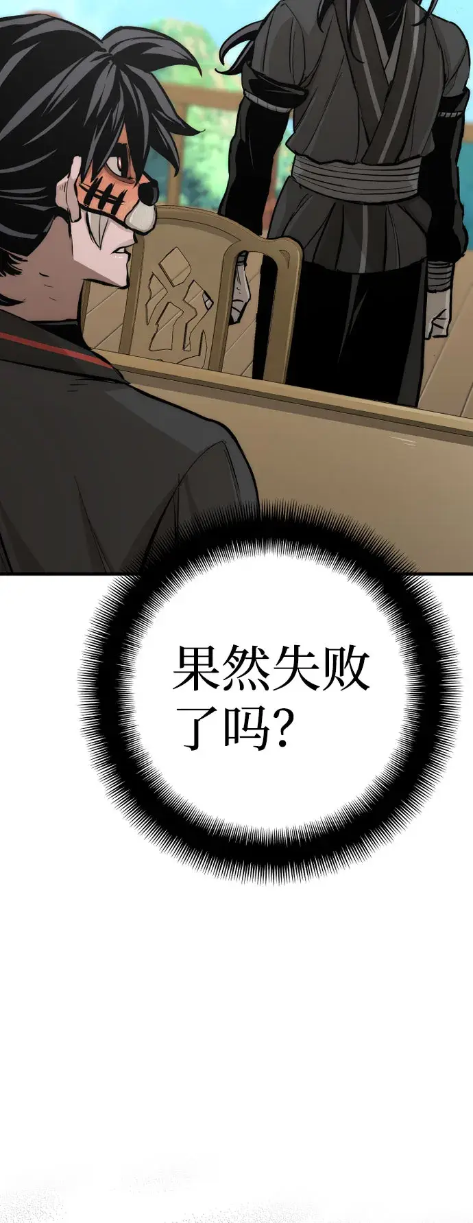漫画《天魔育成》第46话第149张图