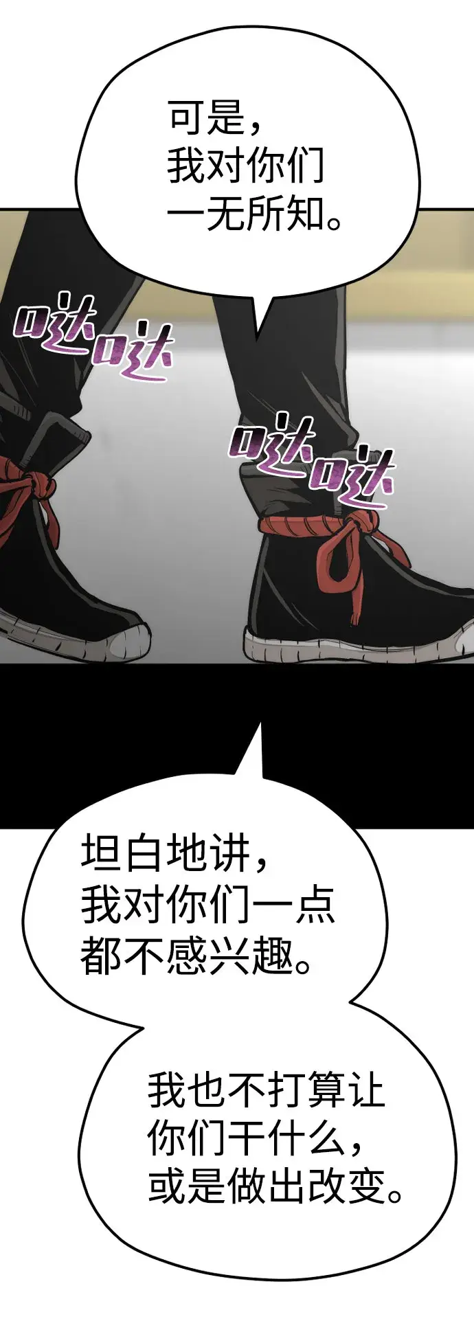 漫画《天魔育成》第46话第21张图