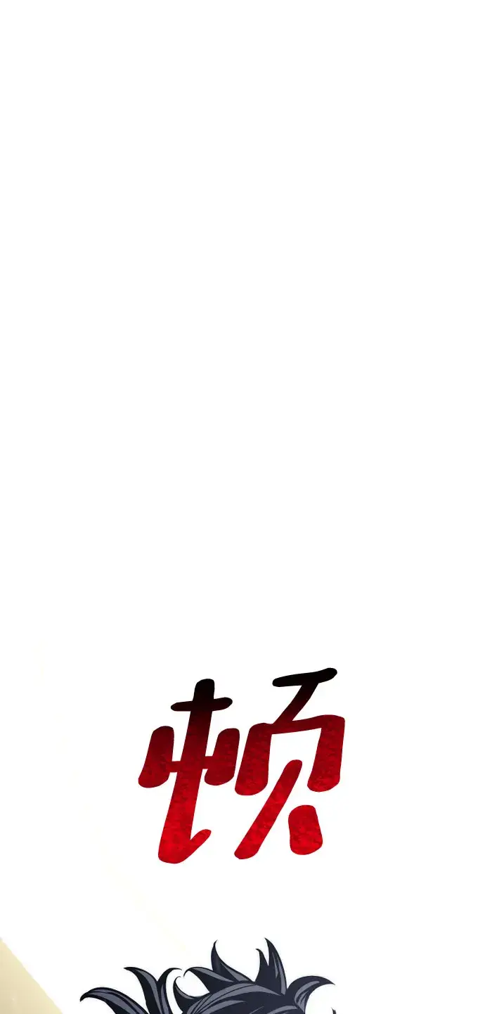 漫画《天魔育成》第46话第64张图