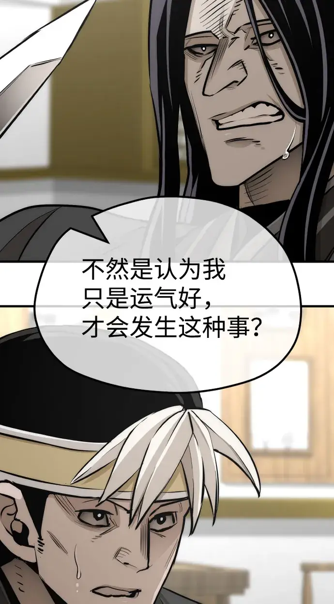 漫画《天魔育成》第46话第68张图