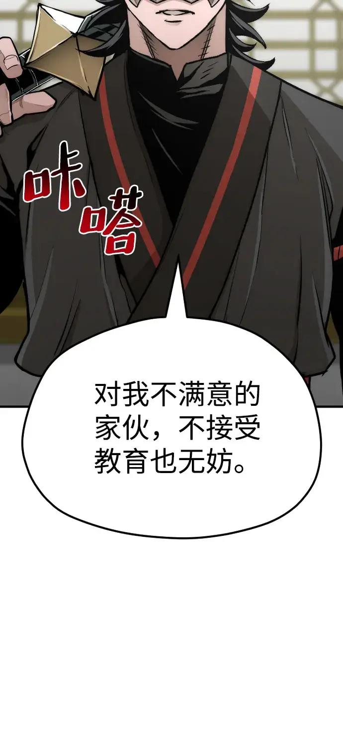 漫画《天魔育成》第46话第71张图