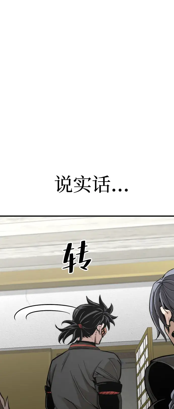 漫画《天魔育成》第46话第73张图