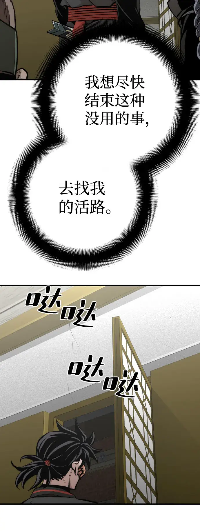 漫画《天魔育成》第46话第74张图