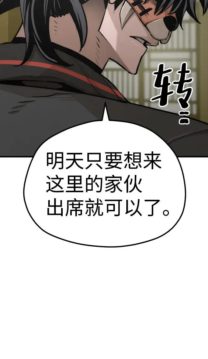 漫画《天魔育成》第46话第76张图