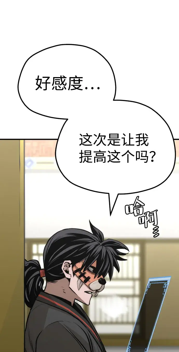 漫画《天魔育成》第46话第82张图