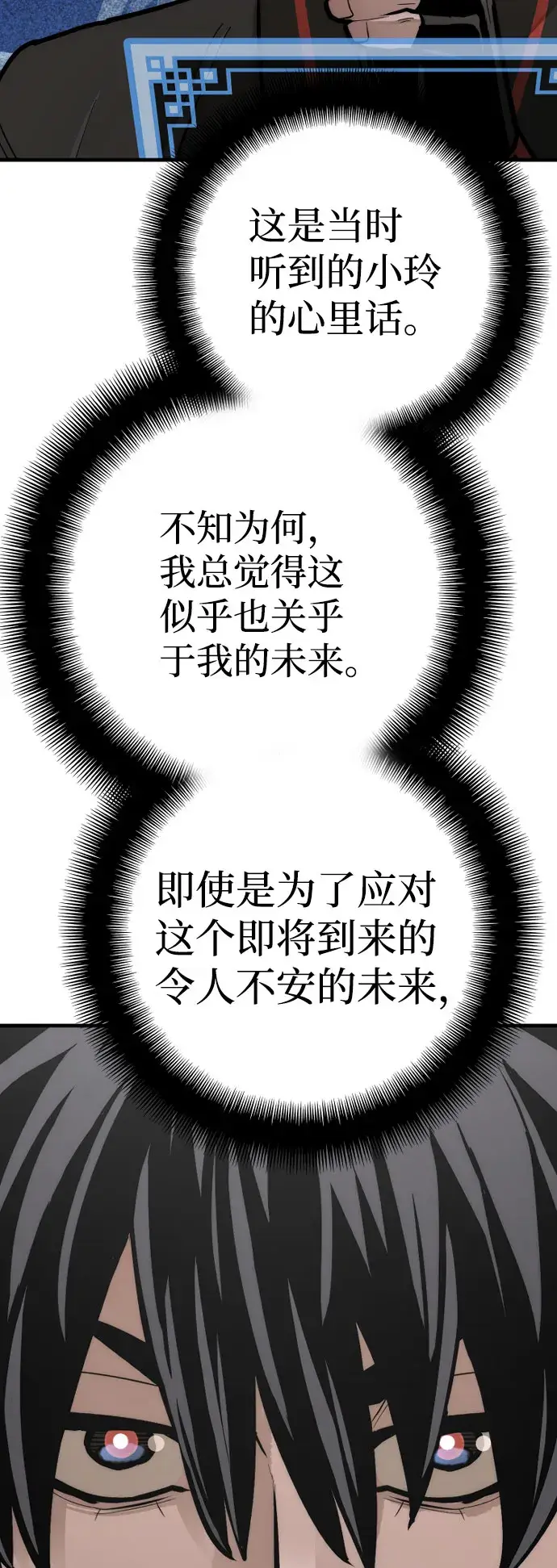 漫画《天魔育成》第46话第97张图