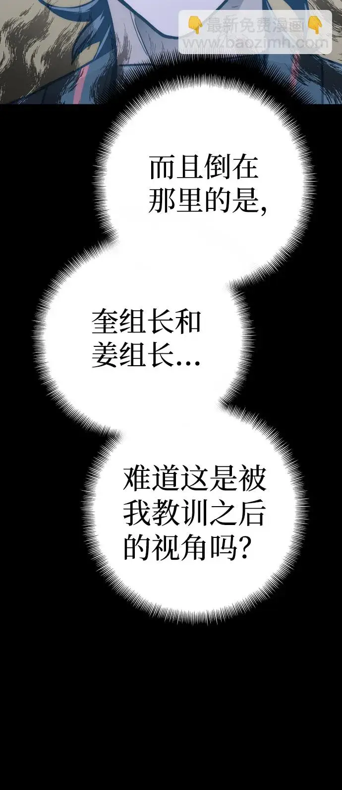 漫画《天魔育成》第48话第102张图