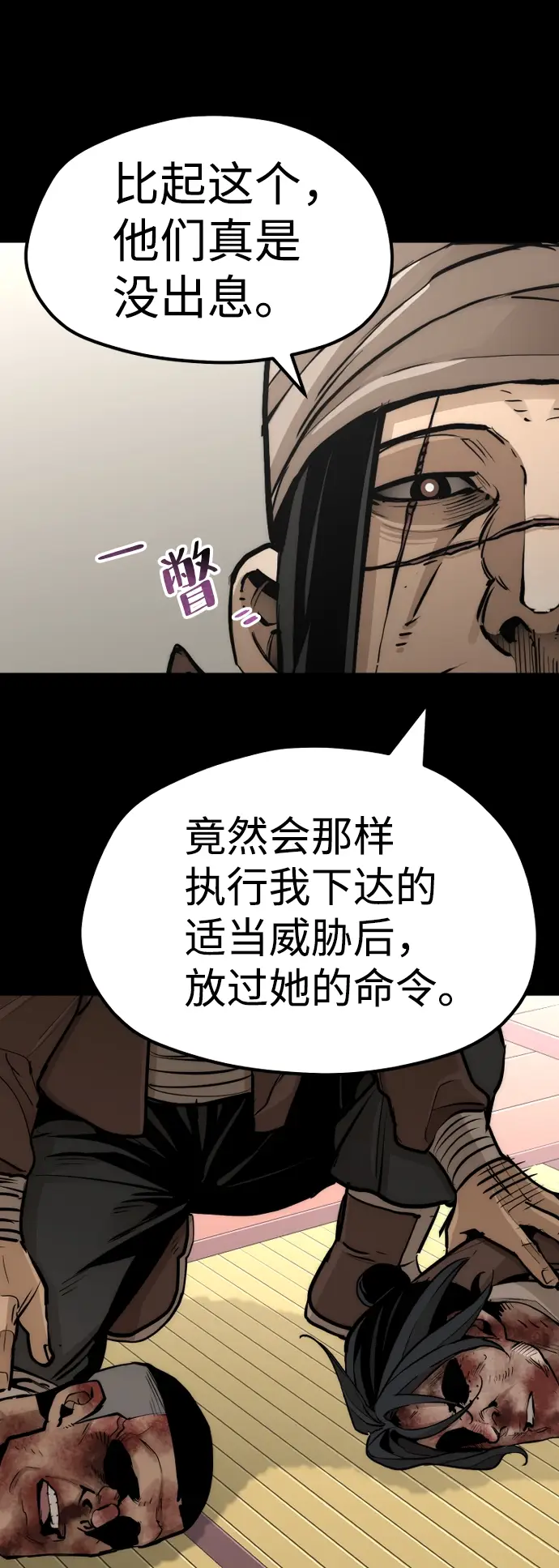 漫画《天魔育成》第48话第103张图