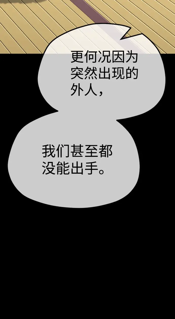 漫画《天魔育成》第48话第104张图