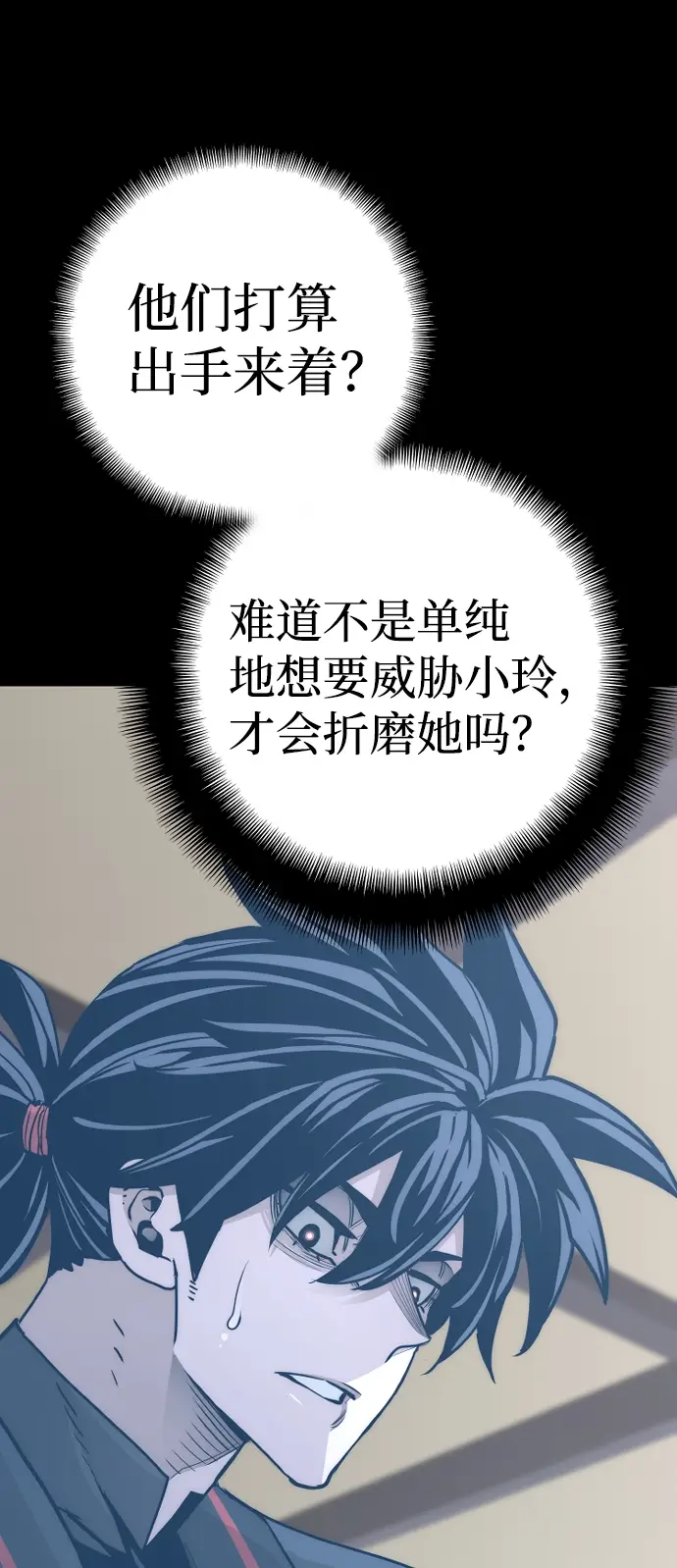 漫画《天魔育成》第48话第105张图