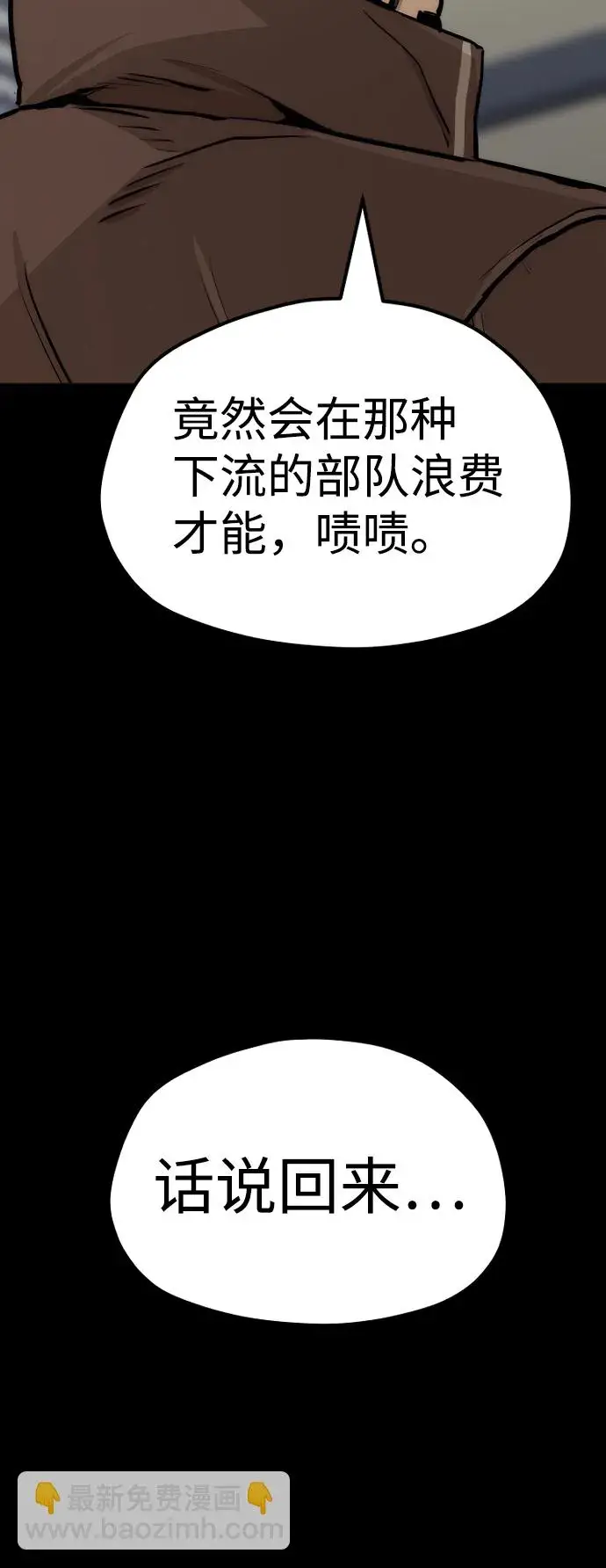 漫画《天魔育成》第48话第109张图