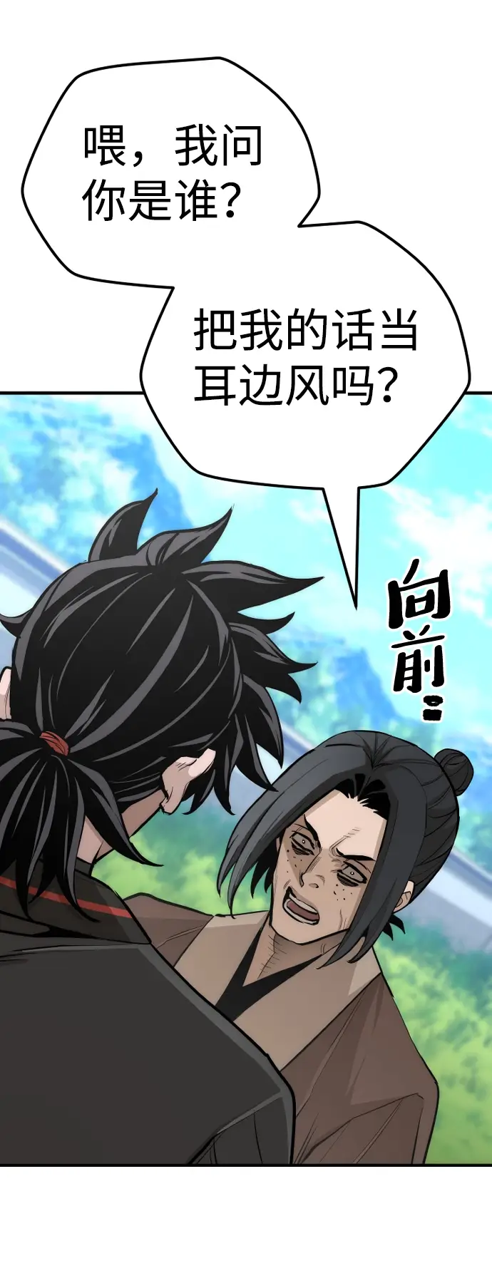 漫画《天魔育成》第48话第11张图