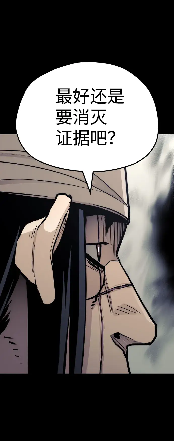 漫画《天魔育成》第48话第110张图