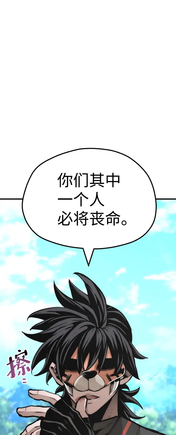 漫画《天魔育成》第48话第12张图
