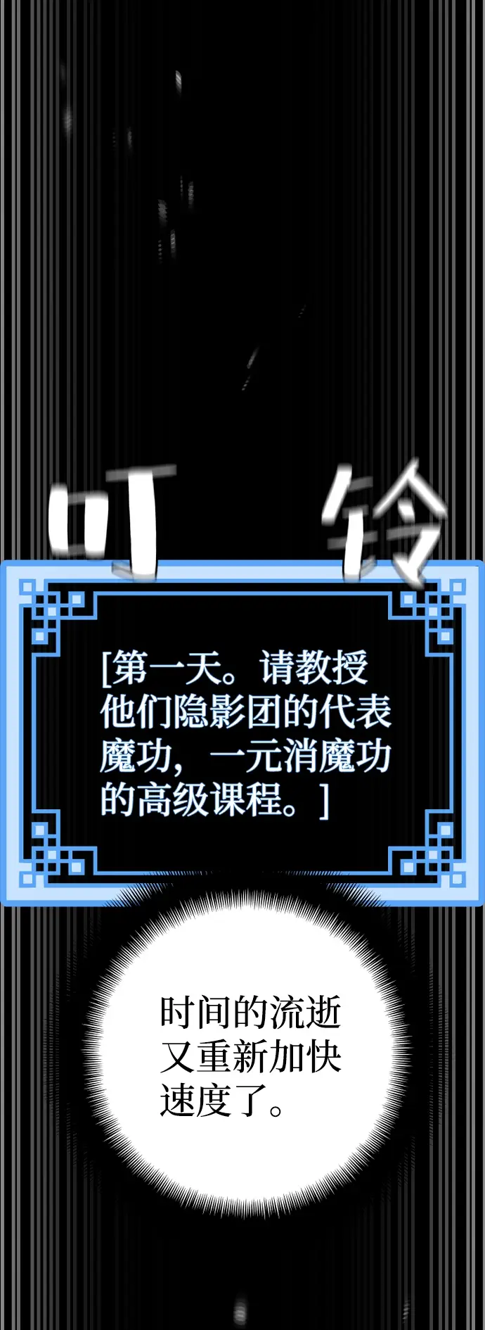 漫画《天魔育成》第48话第120张图