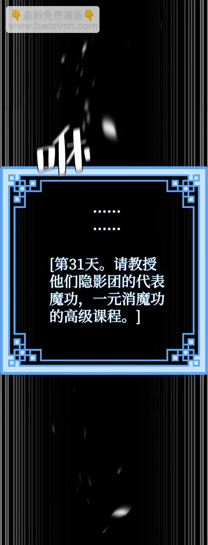 漫画《天魔育成》第48话第121张图