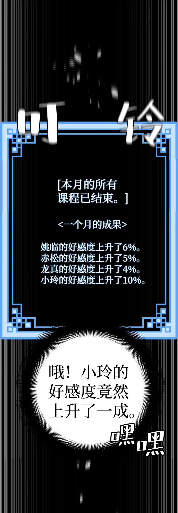 漫画《天魔育成》第48话第122张图