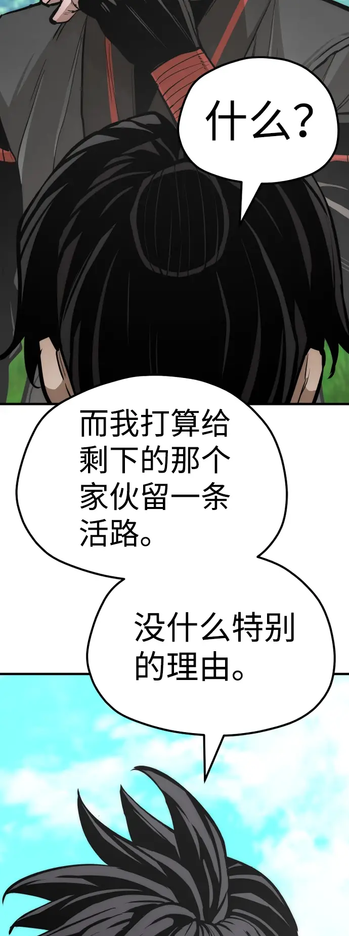 漫画《天魔育成》第48话第13张图