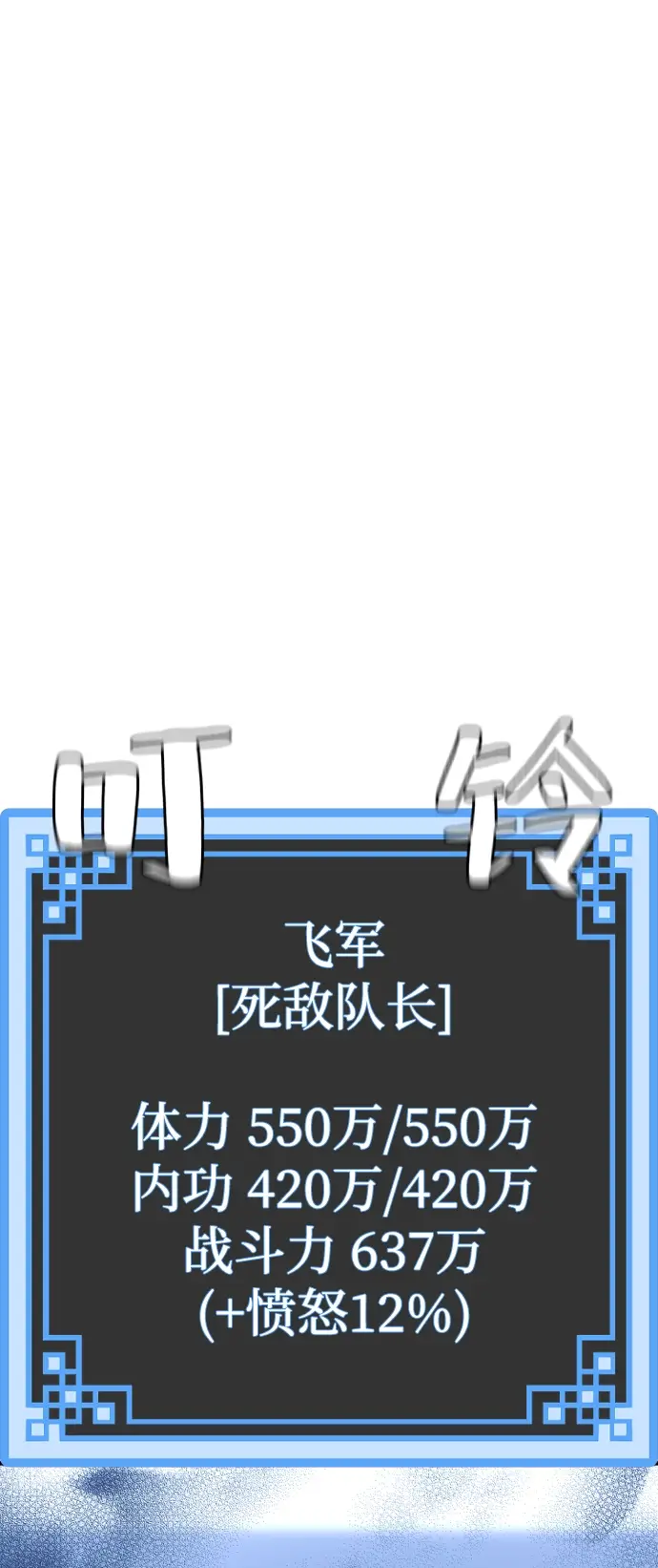 漫画《天魔育成》第48话第133张图