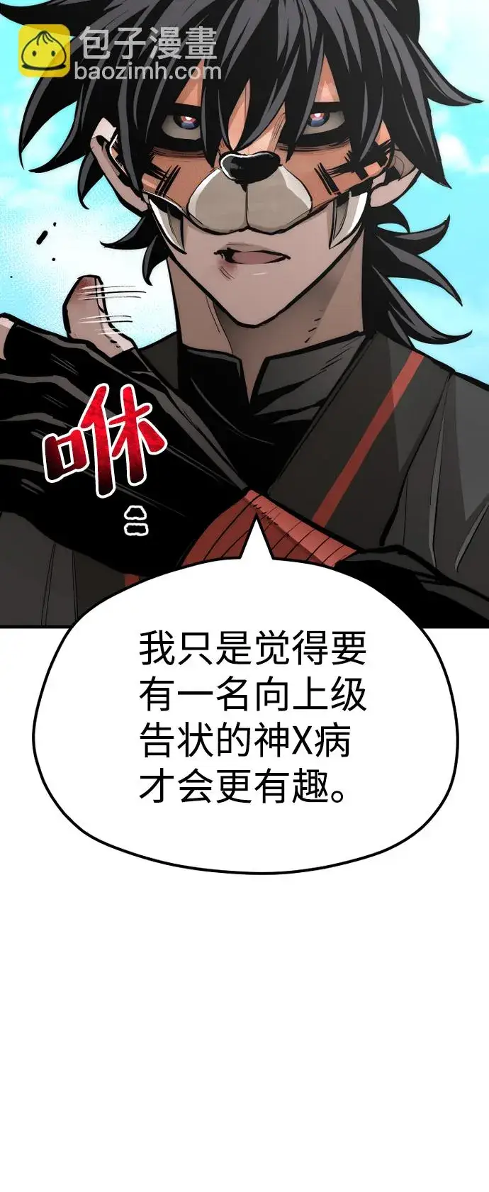漫画《天魔育成》第48话第14张图