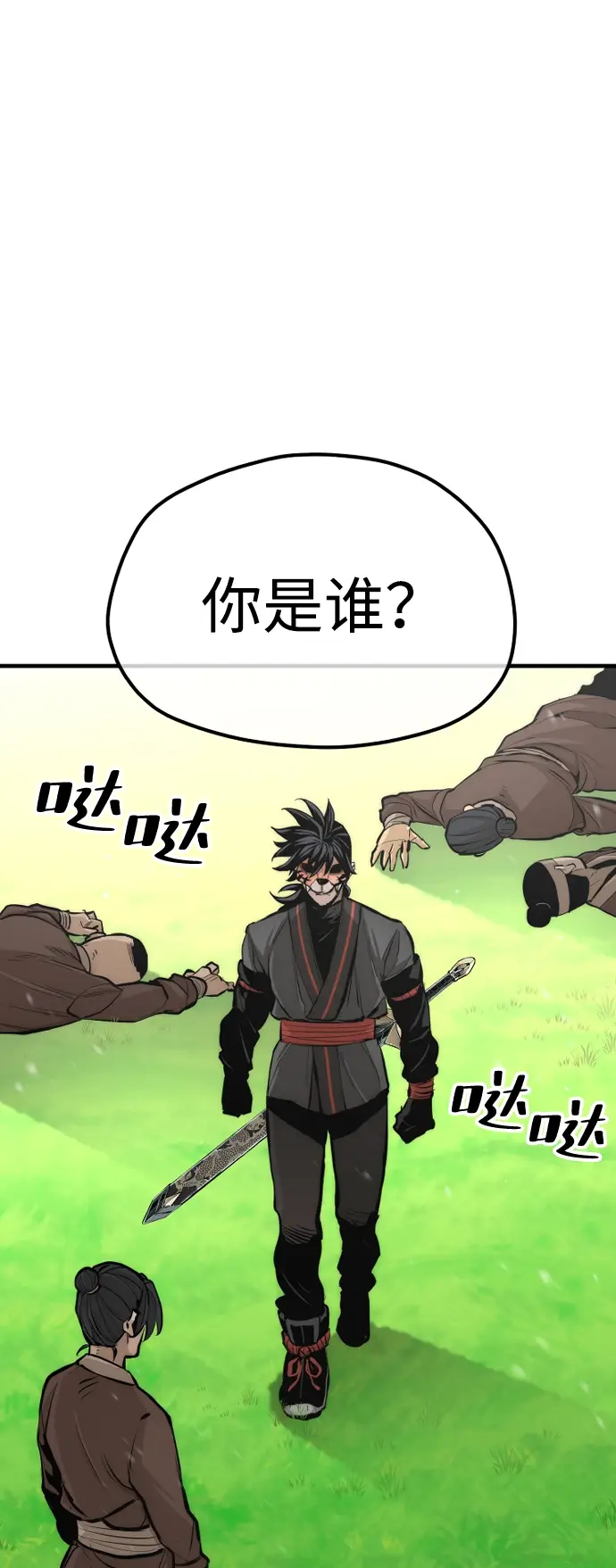 漫画《天魔育成》第48话第2张图