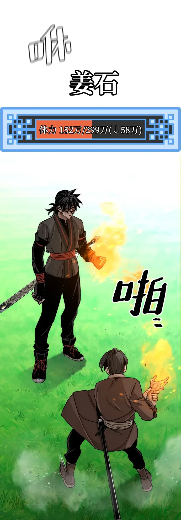 漫画《天魔育成》第48话第29张图