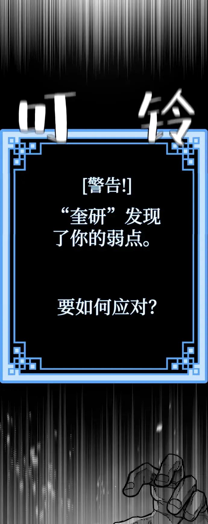 漫画《天魔育成》第48话第39张图