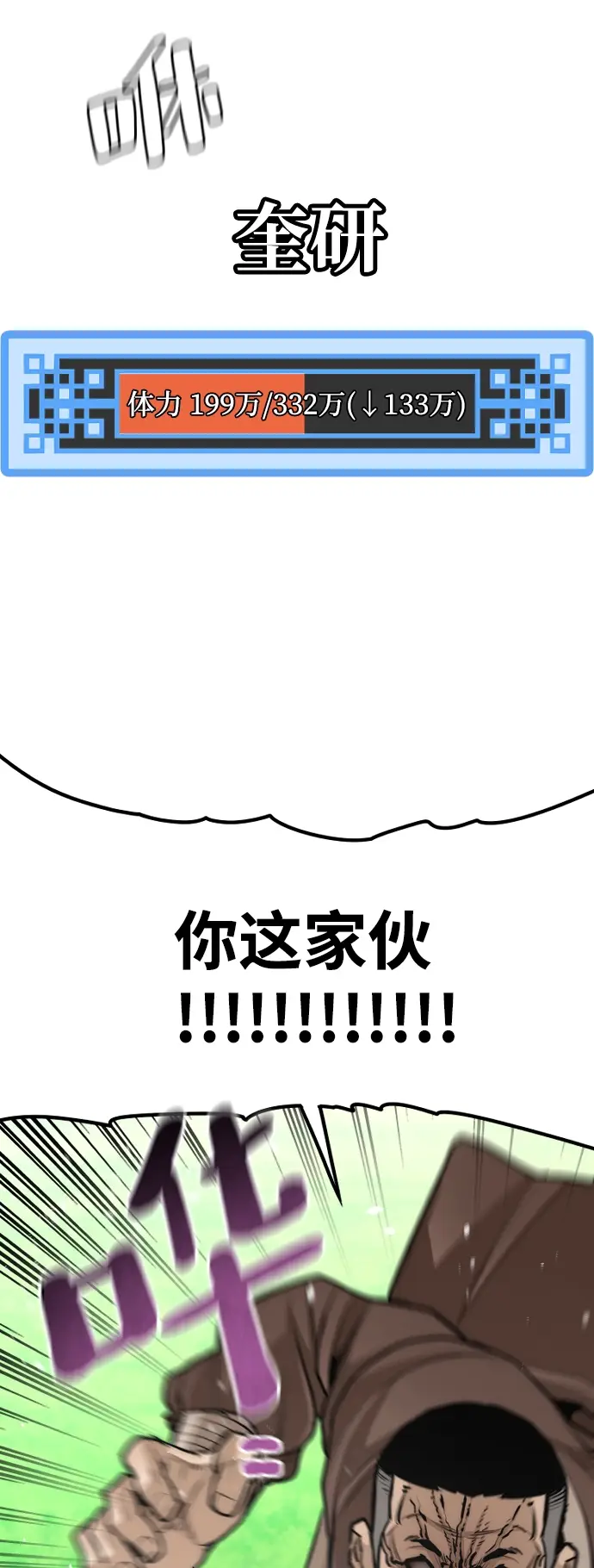 漫画《天魔育成》第48话第55张图
