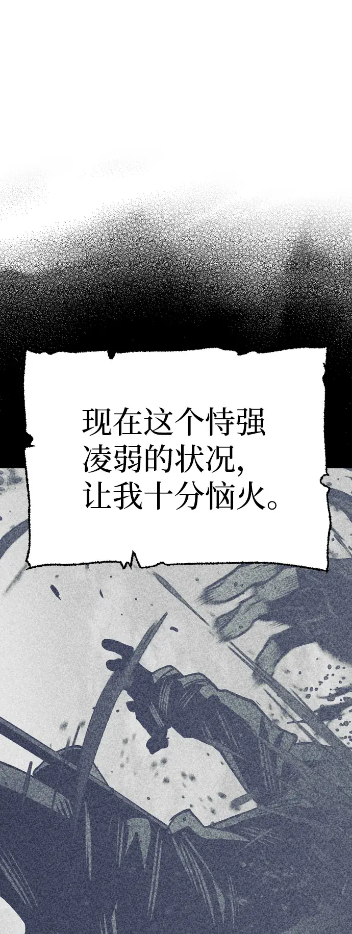 漫画《天魔育成》第48话第6张图