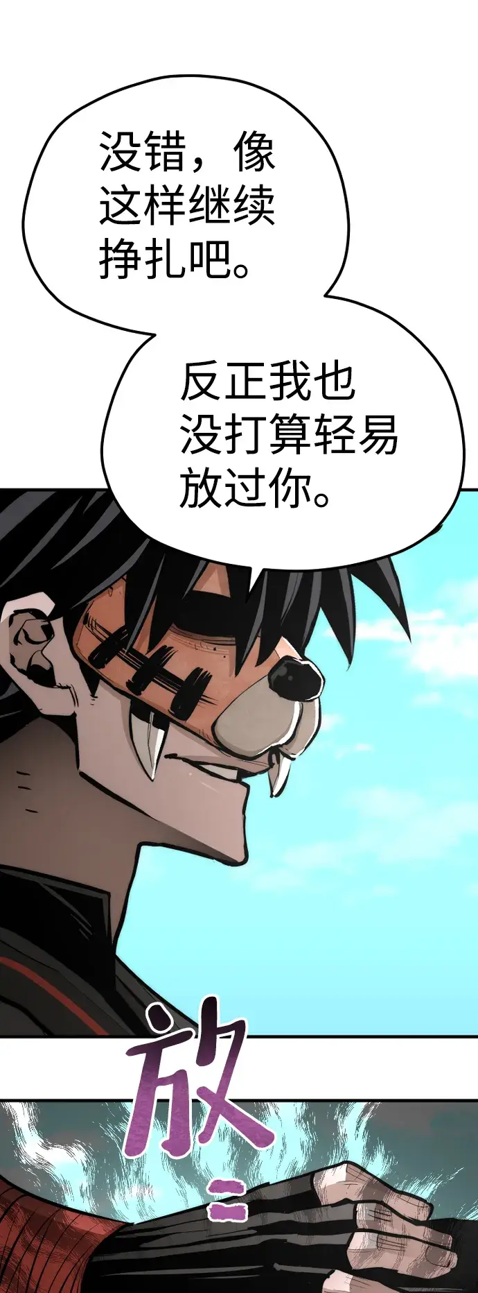 漫画《天魔育成》第48话第63张图