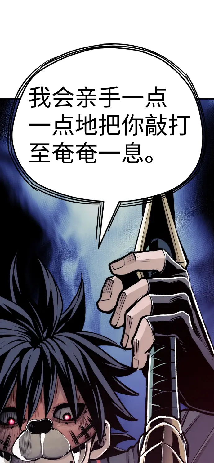漫画《天魔育成》第48话第65张图