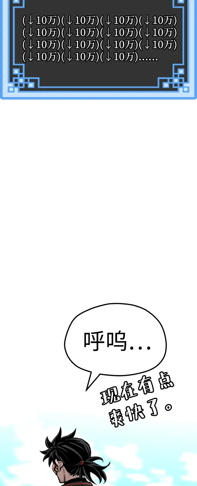 漫画《天魔育成》第48话第68张图