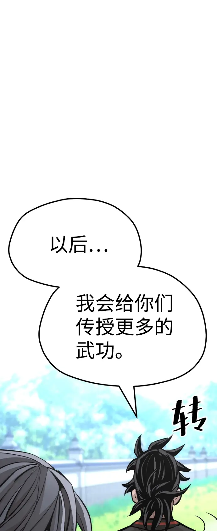 漫画《天魔育成》第48话第72张图
