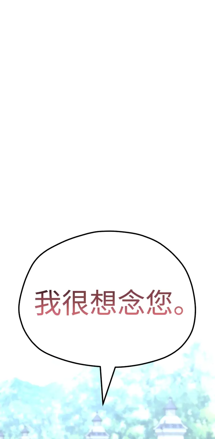漫画《天魔育成》第48话第76张图