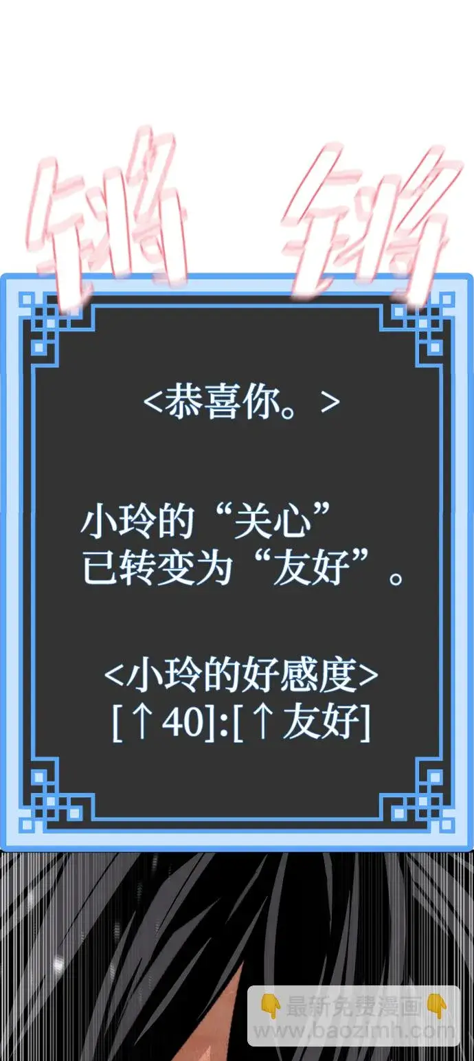 漫画《天魔育成》第48话第83张图