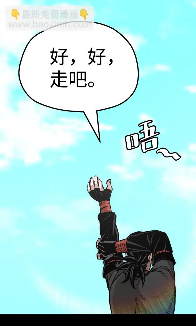 漫画《天魔育成》第48话第89张图