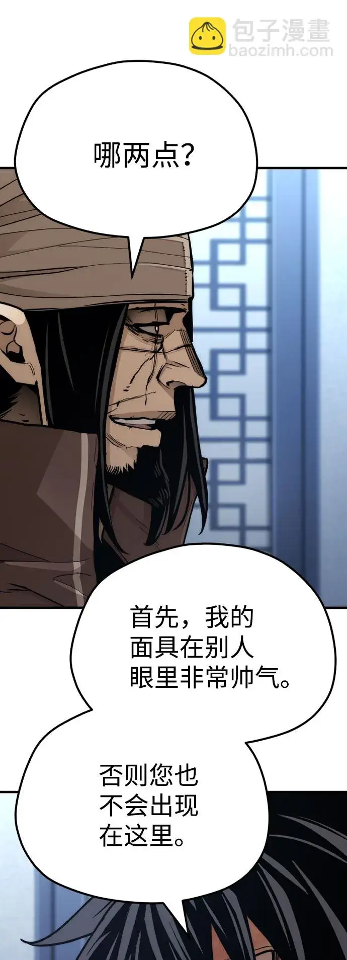 漫画《天魔育成》第49话第10张图