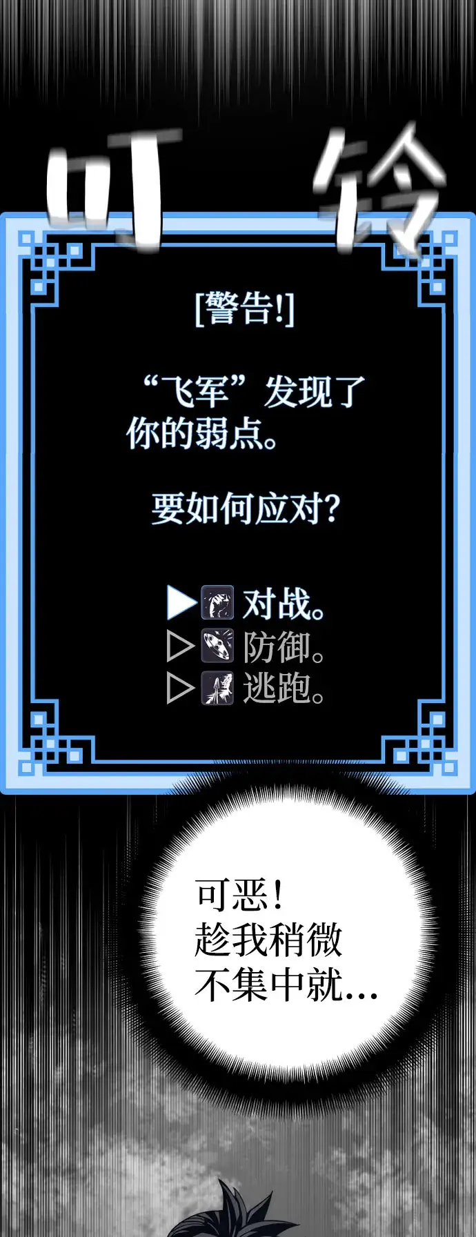 漫画《天魔育成》第49话第101张图