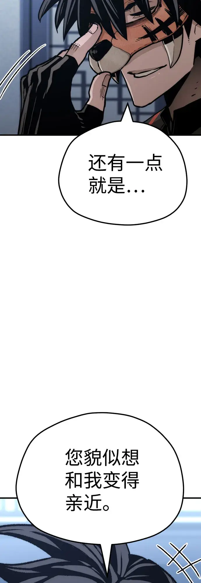 漫画《天魔育成》第49话第11张图
