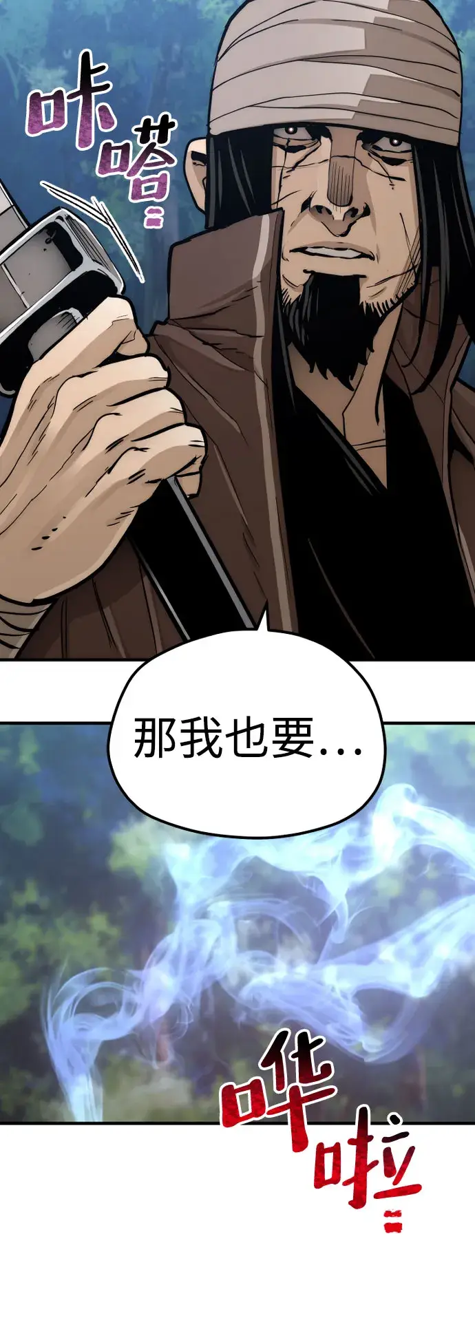 漫画《天魔育成》第49话第118张图