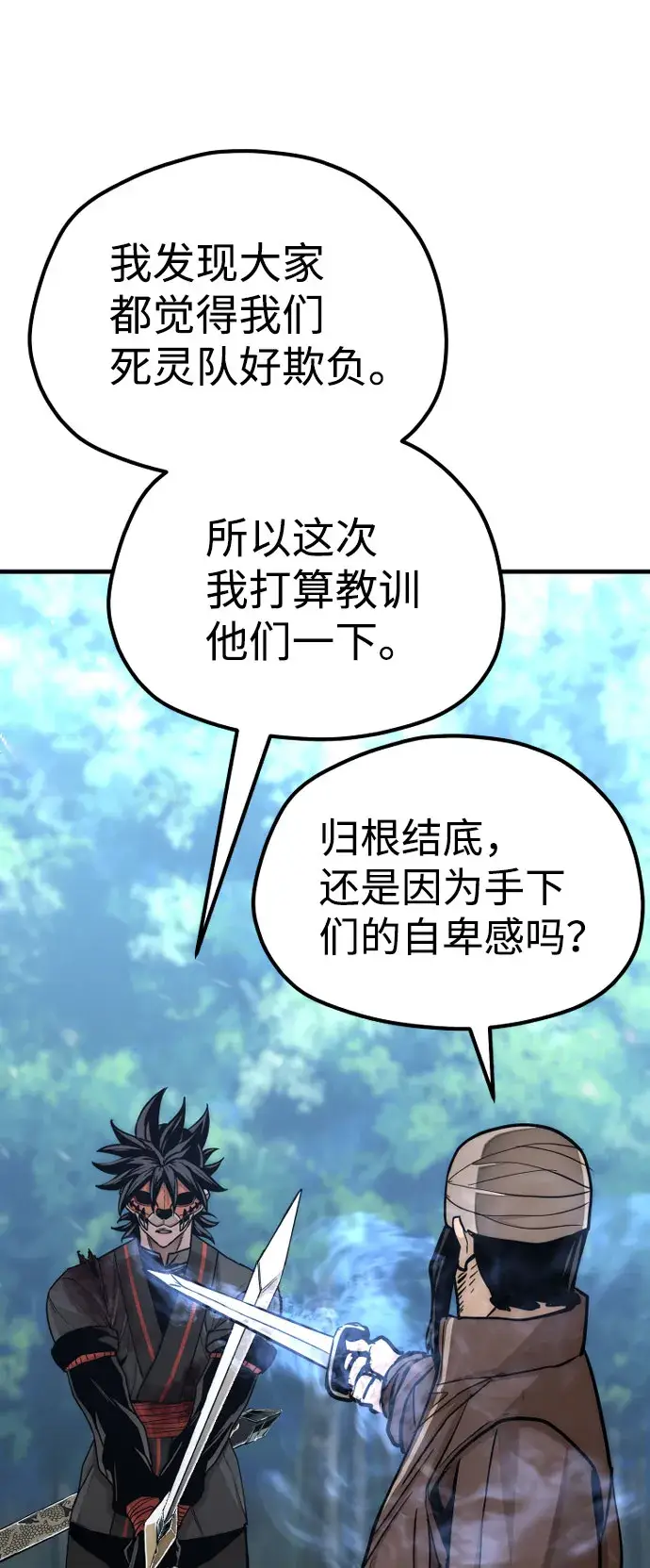 漫画《天魔育成》第49话第123张图