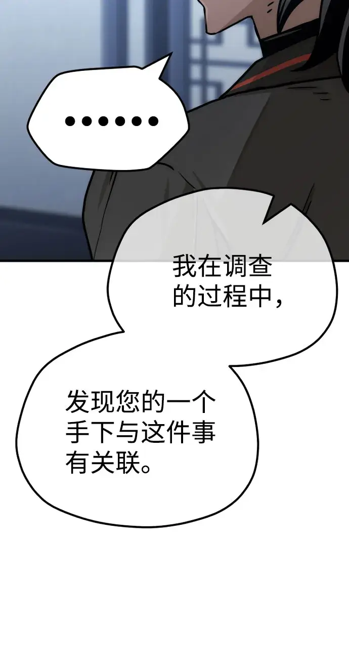 漫画《天魔育成》第49话第16张图